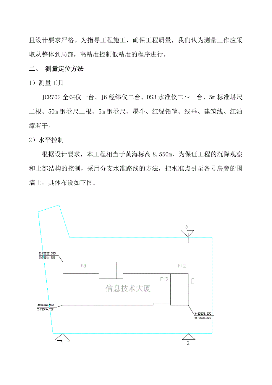 杭州市某框架结构高层建筑测量施工_secret_第3页