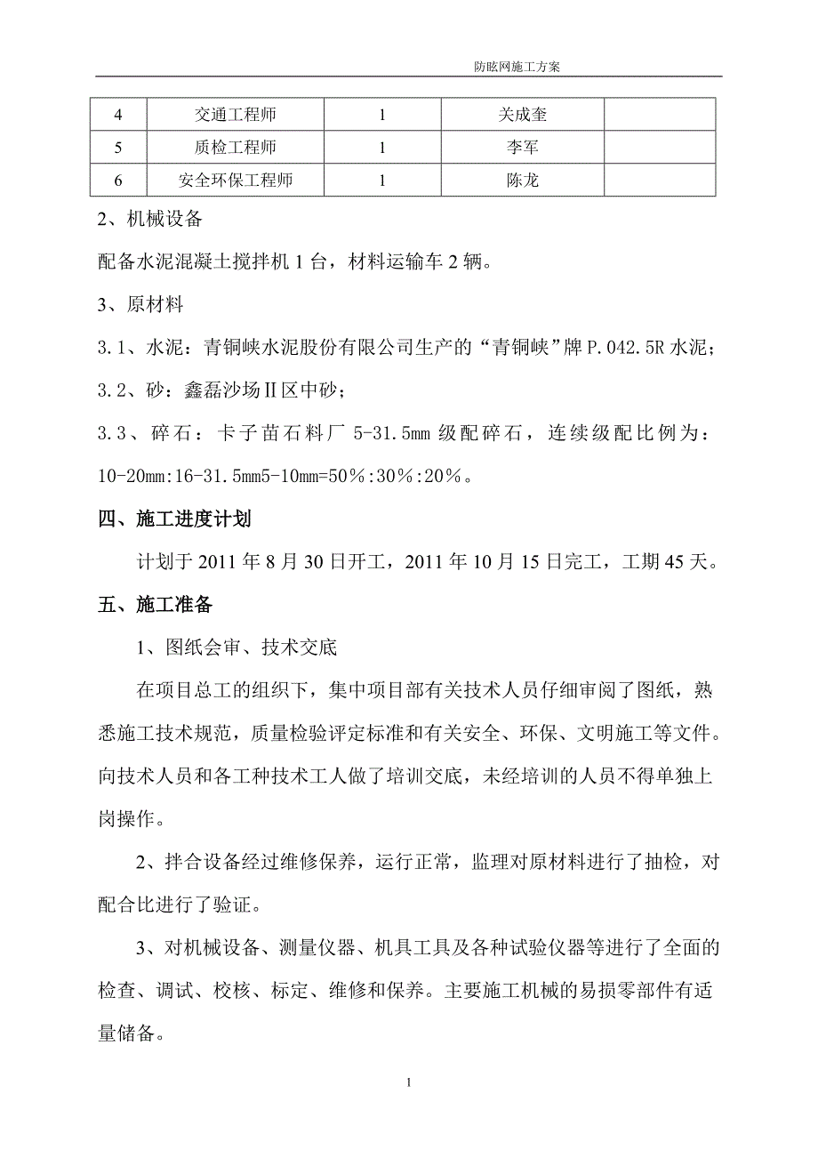 高速公路防眩网施工方案_第2页