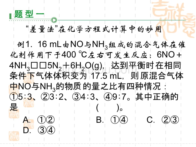 高中化学计算中的基本解题方法_第4页