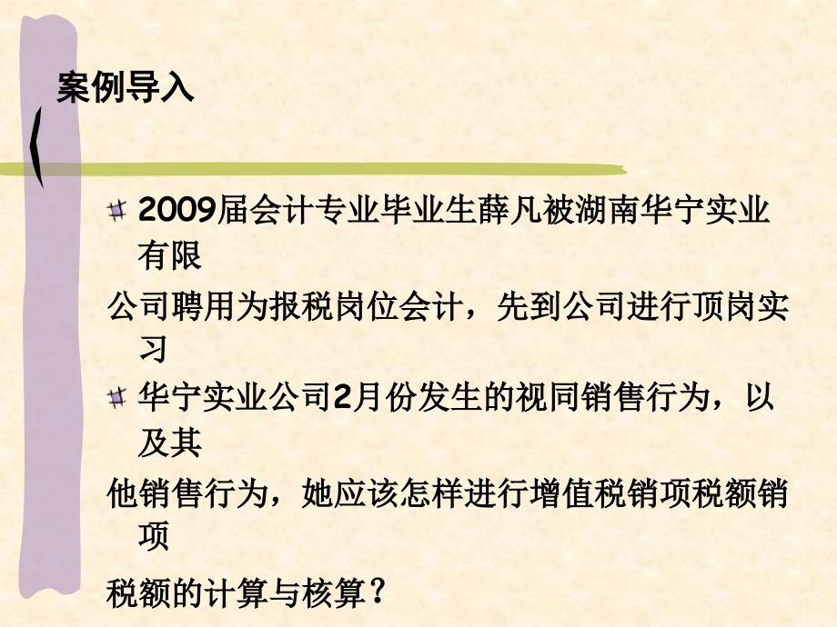 税务会计课件项目二第2次课_第4页