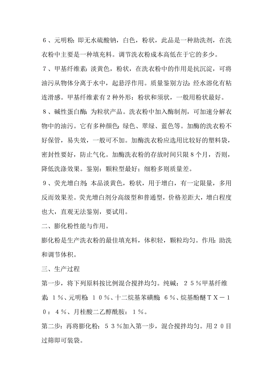 无磷洗衣粉的生产配方_第2页