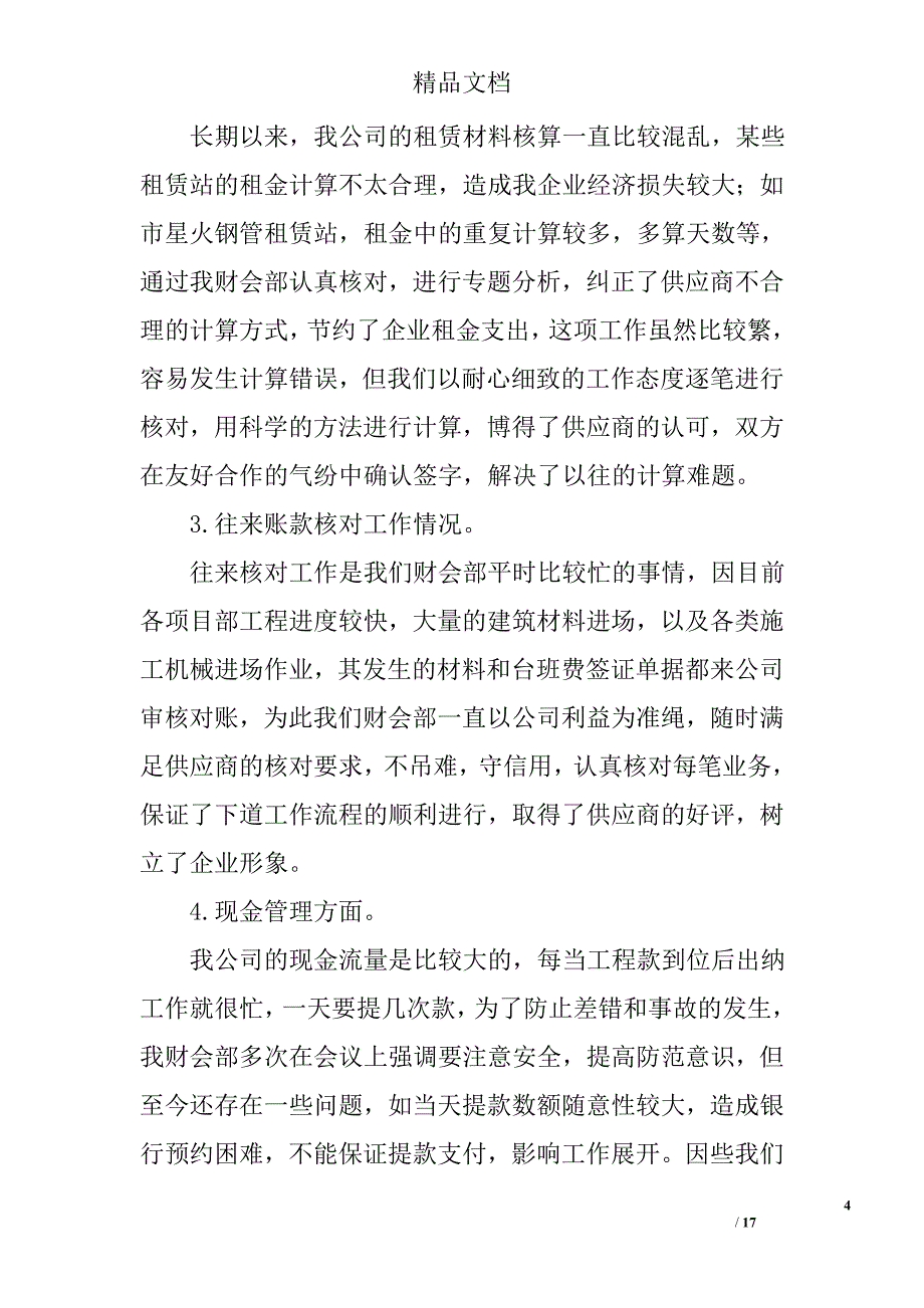 财务部月度工作报告精选 _第4页