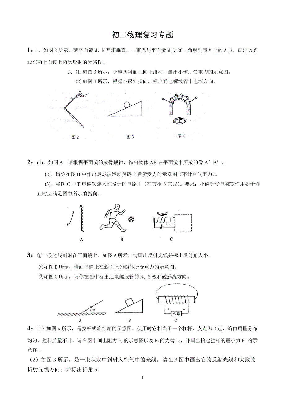 虾子镇中学八年级物理下学期期末复习题_第1页