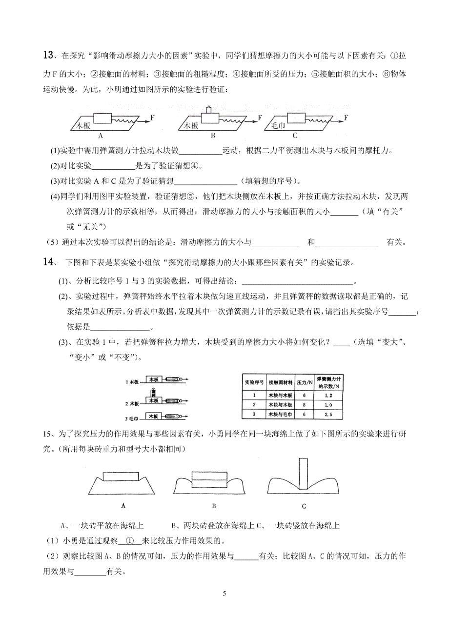 虾子镇中学八年级物理下学期期末复习题_第5页