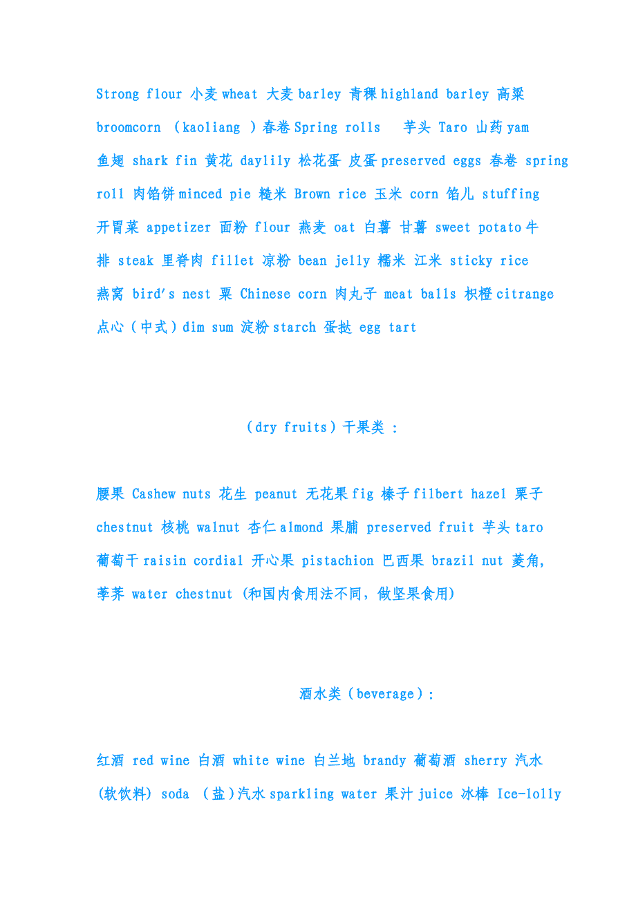 日常食物名字_第4页