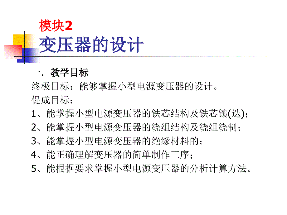 低频变压器设计_二_第1页