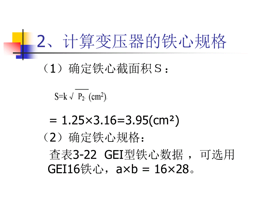 低频变压器设计_二_第4页