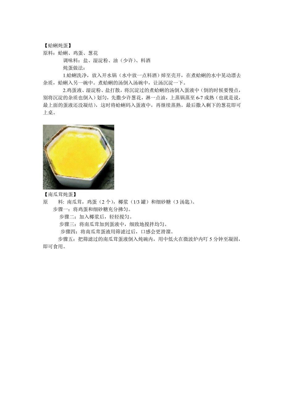 各种好吃的炖蛋 (2)_第4页