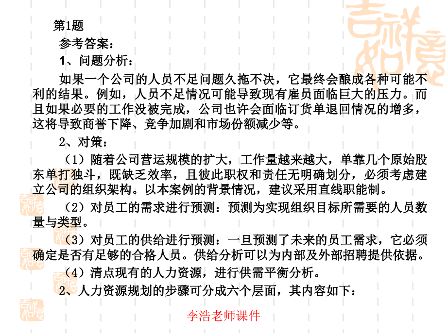 2015年5月上海人力资源二级案例复习资料_第2页