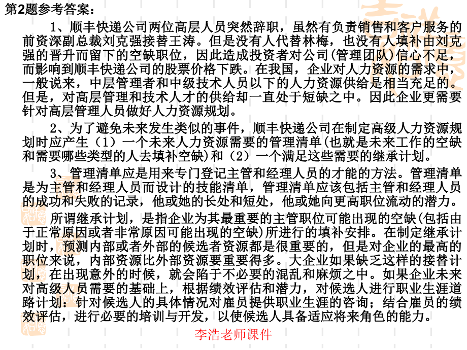 2015年5月上海人力资源二级案例复习资料_第4页