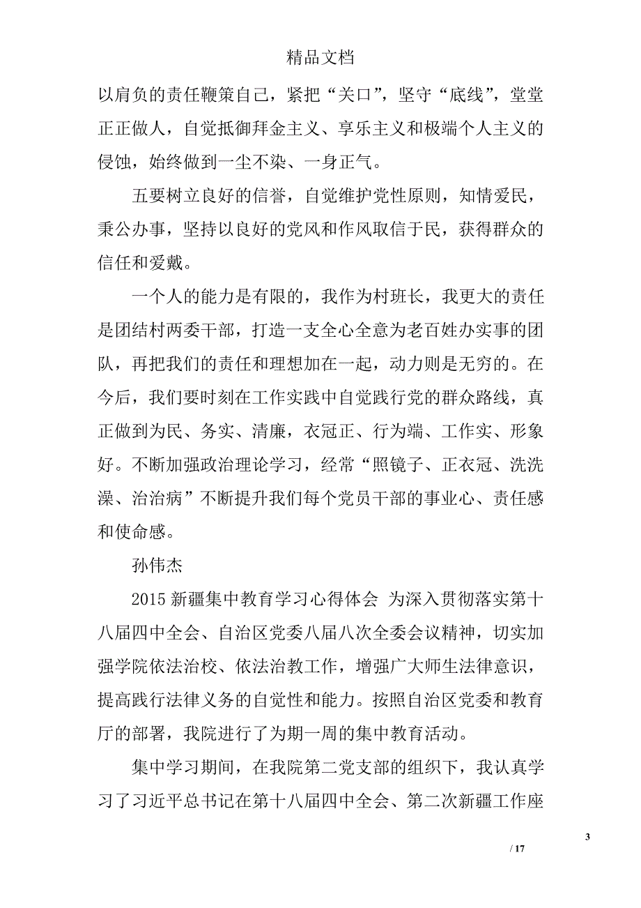 集中教育心得体会范文精选 _第3页