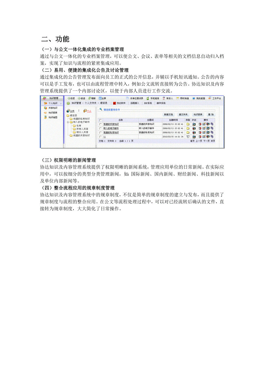 协达知识及内容管理应用解决方案_第3页