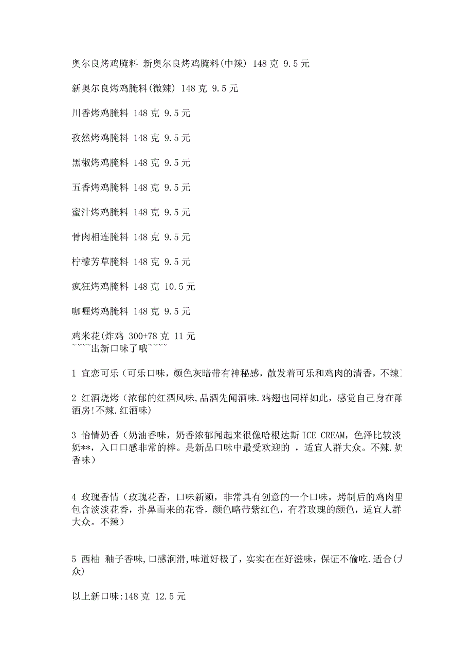 奥尔良烤鸡的做法_第3页