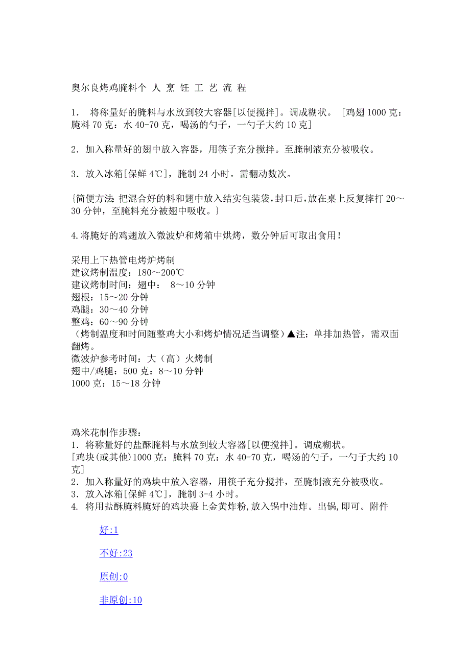 奥尔良烤鸡的做法_第4页