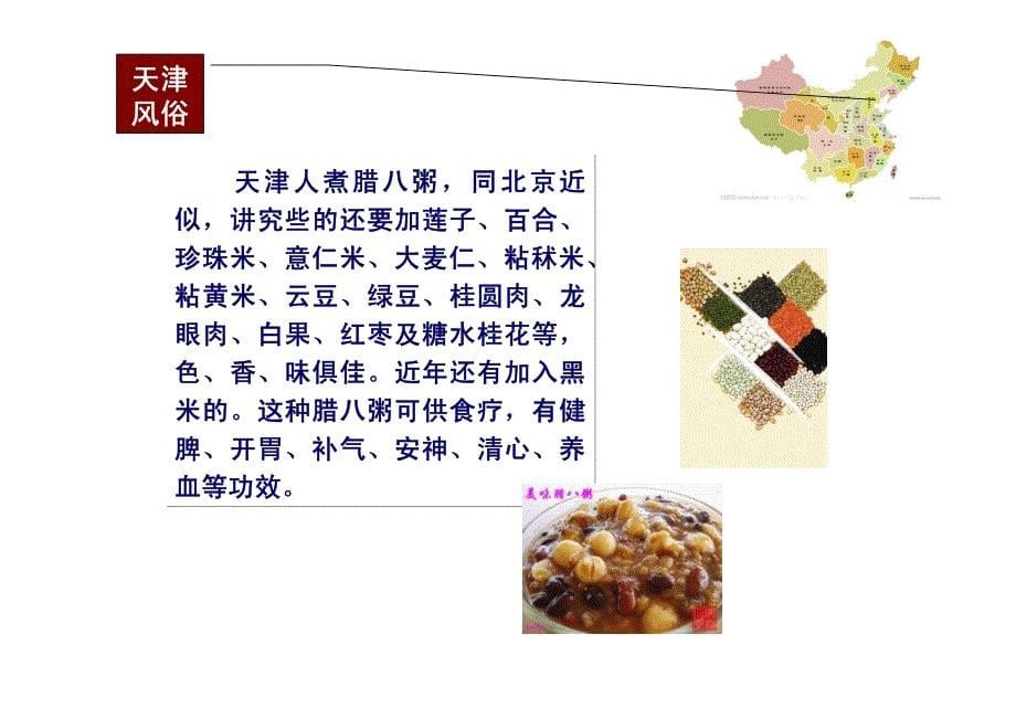 中国传统节日-腊八节_第5页
