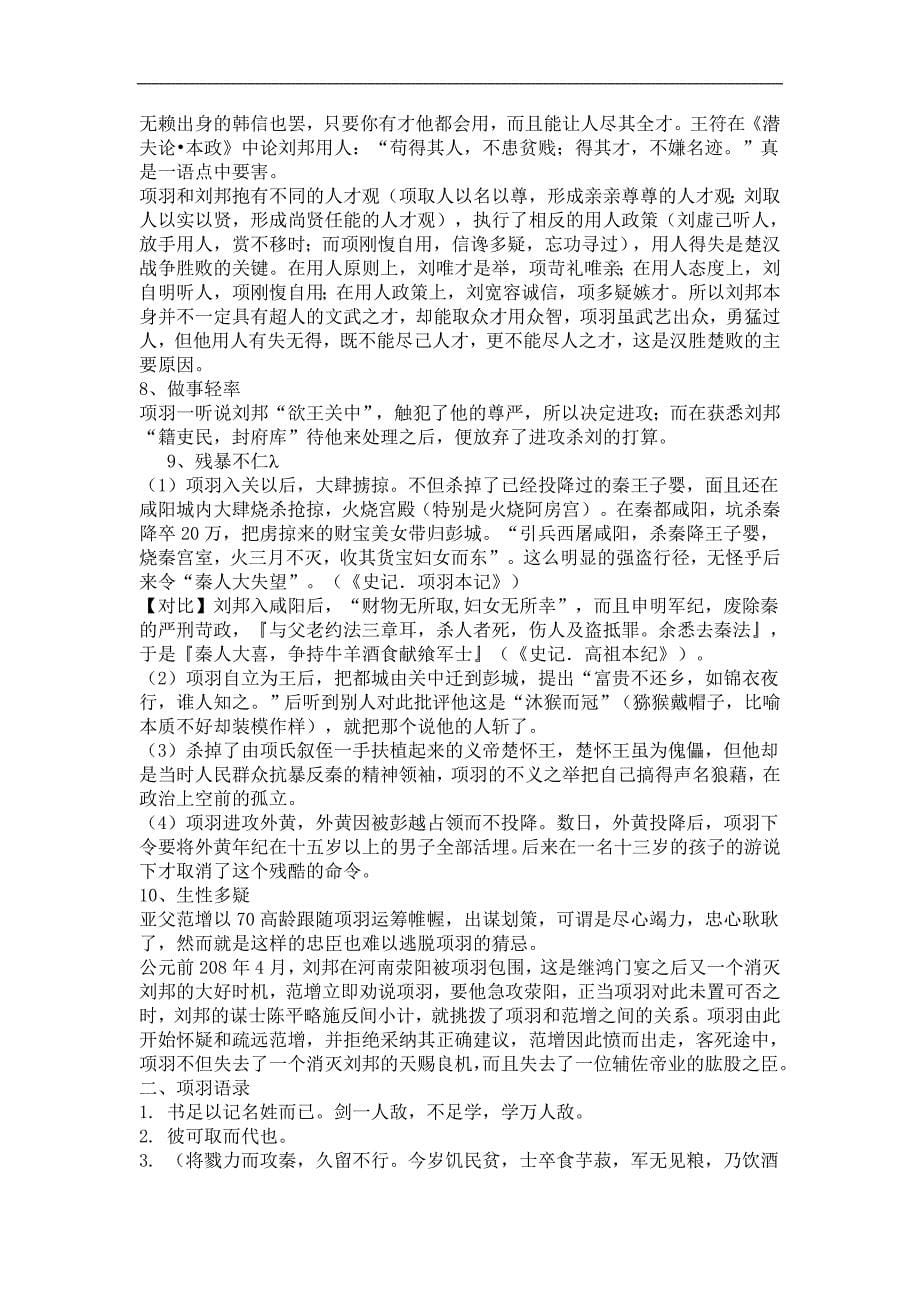 项羽与优美段落_第5页