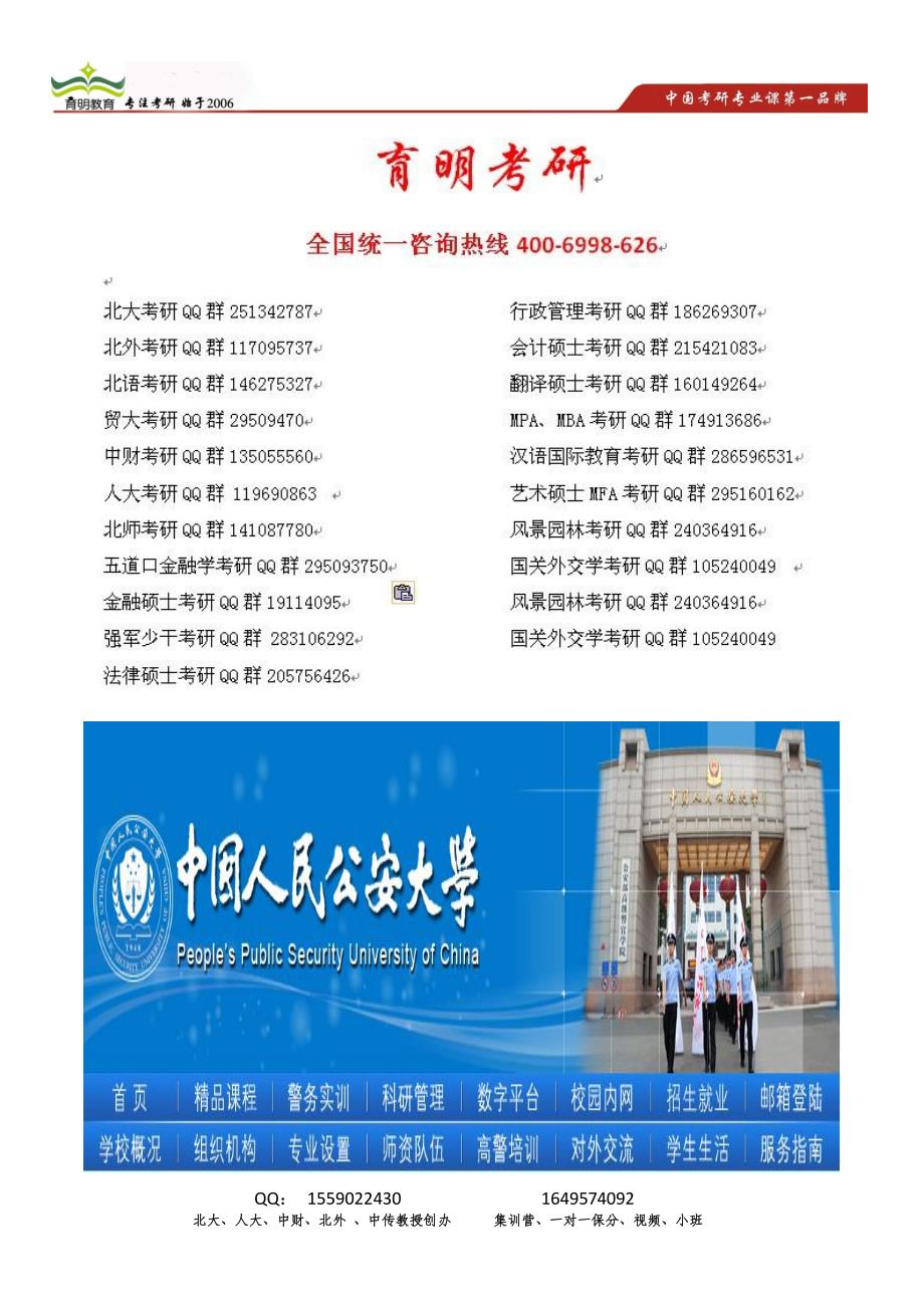 育明考研：中国人民公安大学现任校领导介绍_第1页