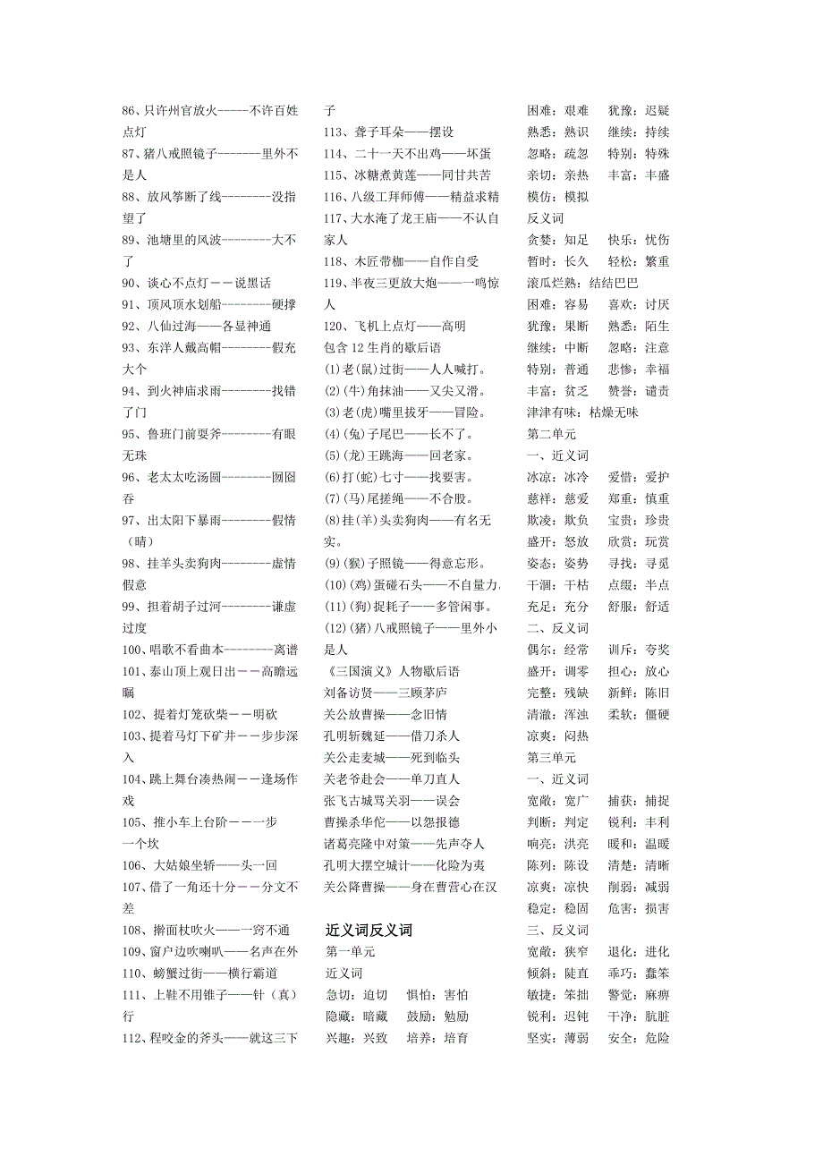 小学生必须知道的歇后语_第3页