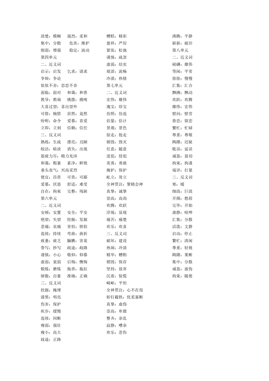 小学生必须知道的歇后语_第4页