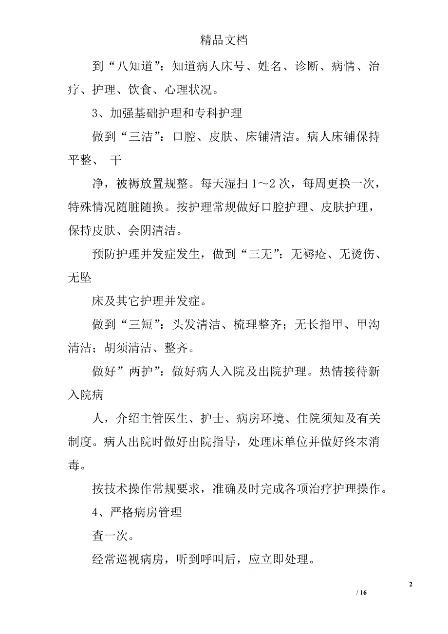 护士工作全文精选 _第2页