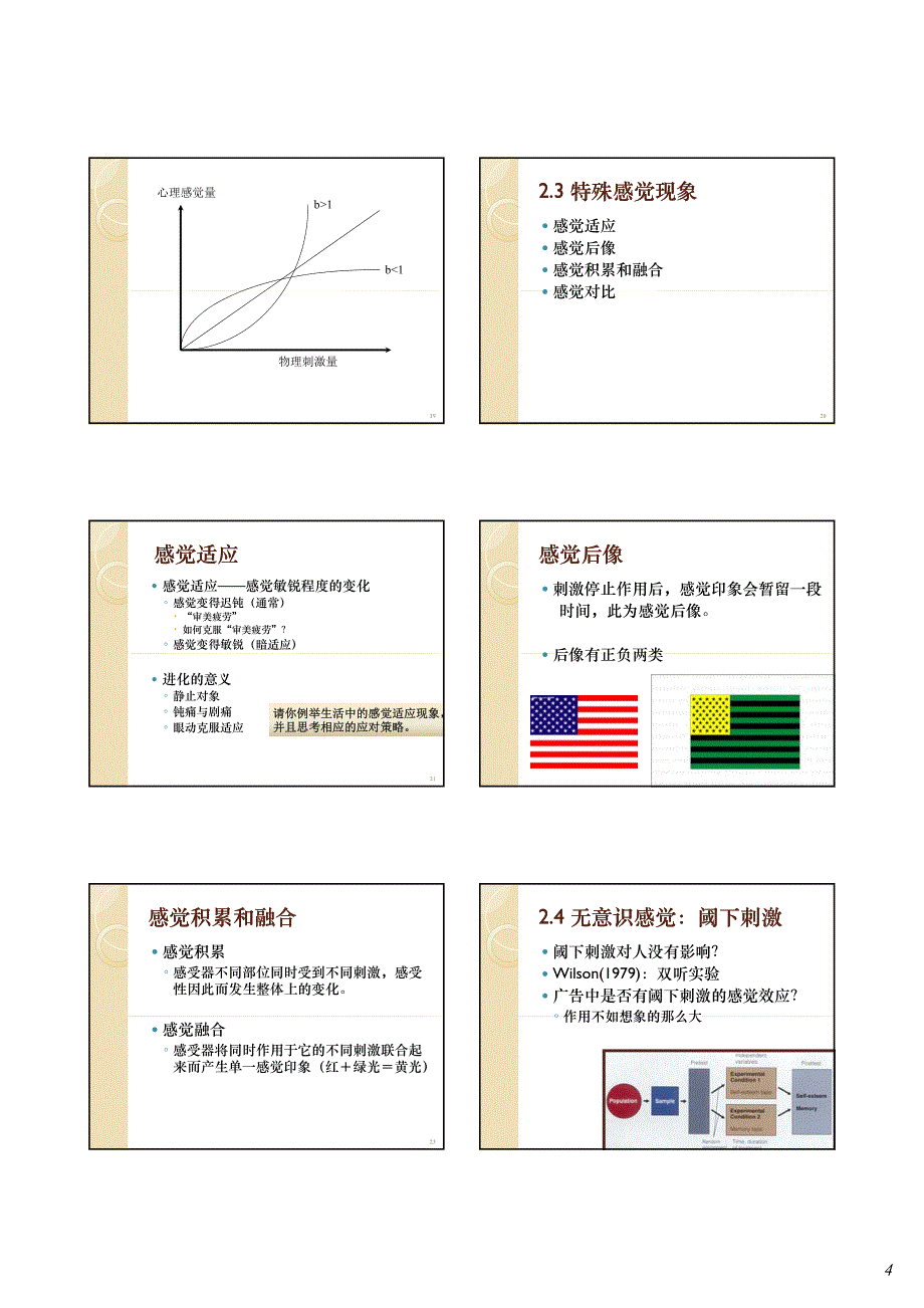 北大心理学概论课件 03感觉与知觉_第4页