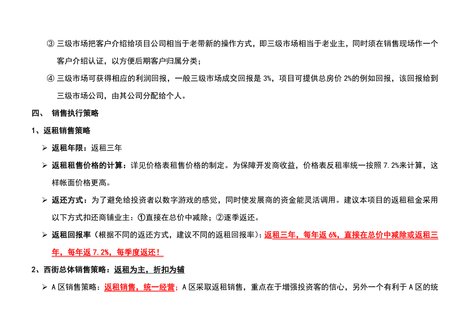 花园城商业营销执行方案_第3页