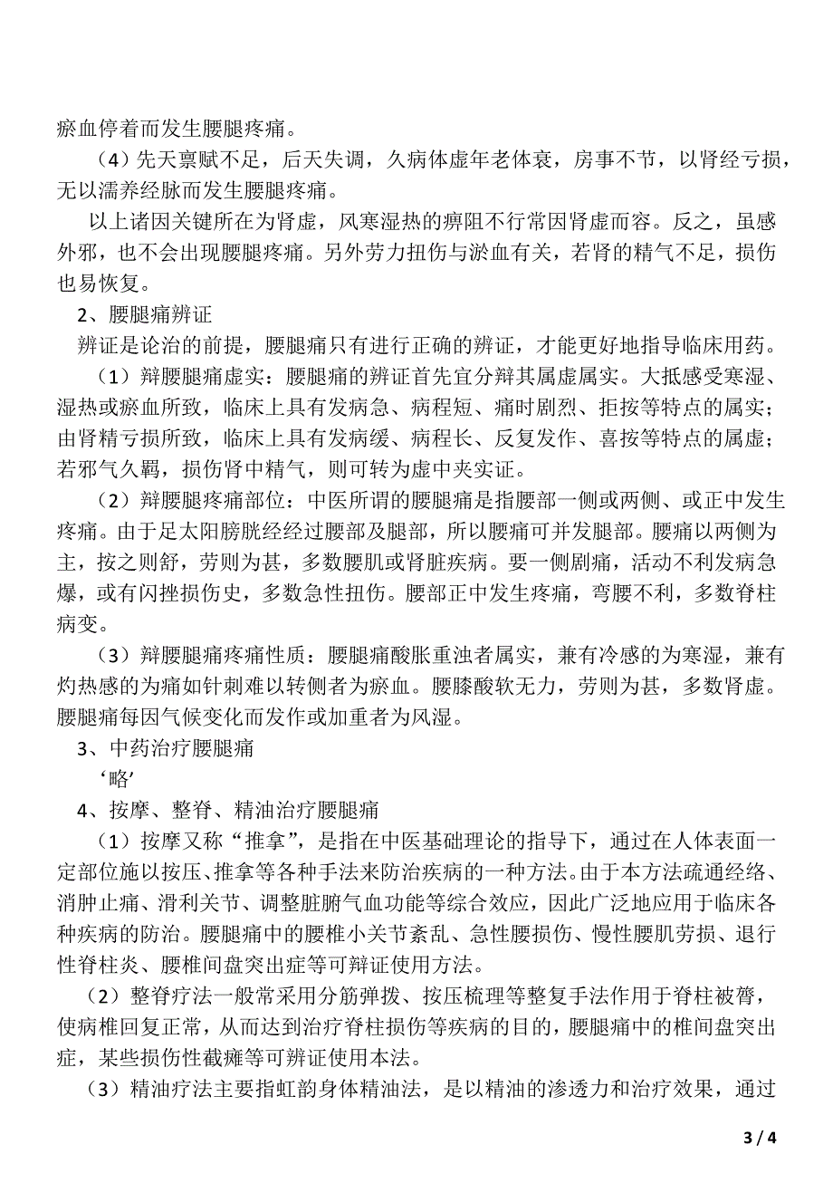 腰腿保养及医学有关知识_第3页