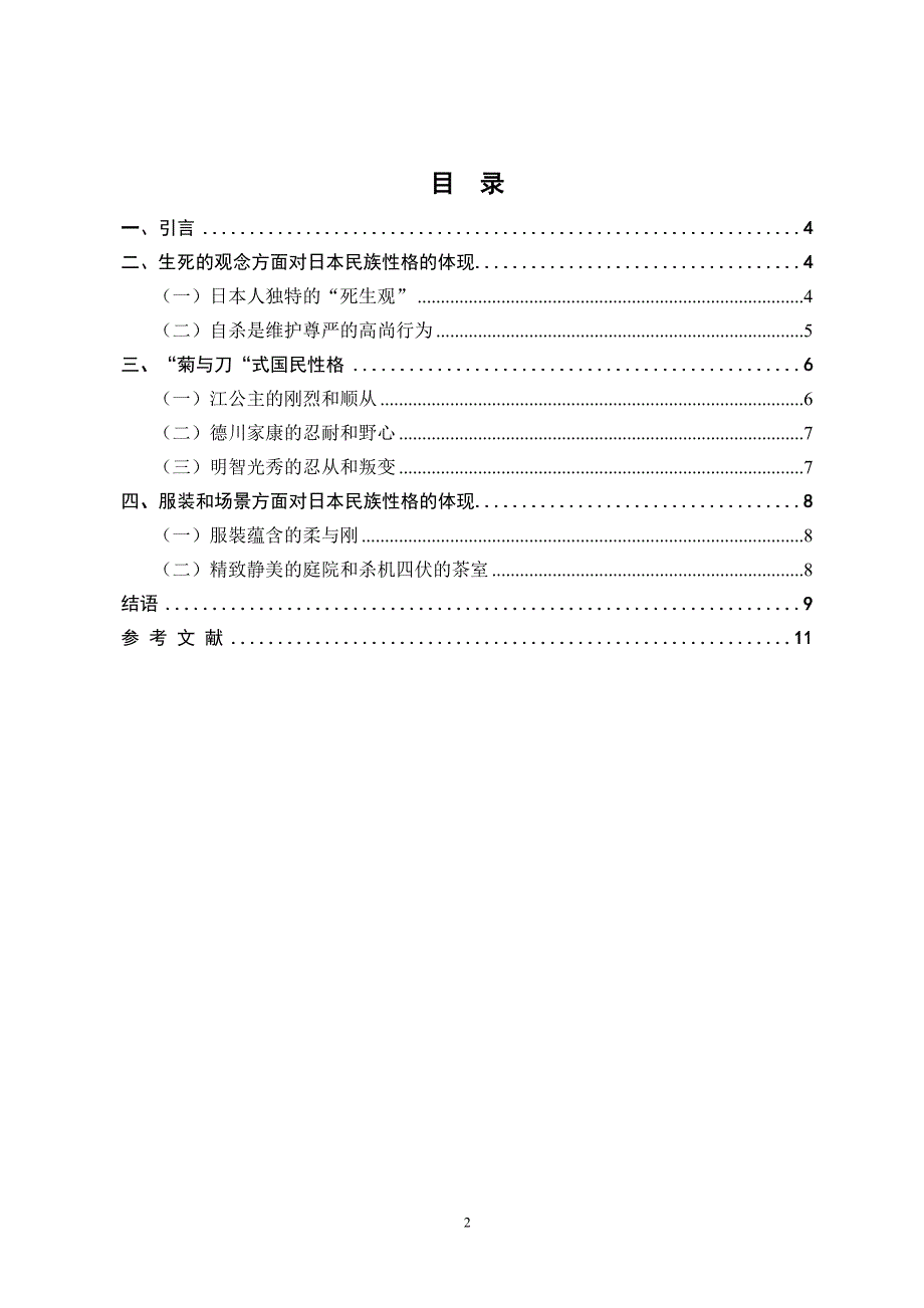毕业论文：《江公主们的战国》体现的日本民族性格_第3页