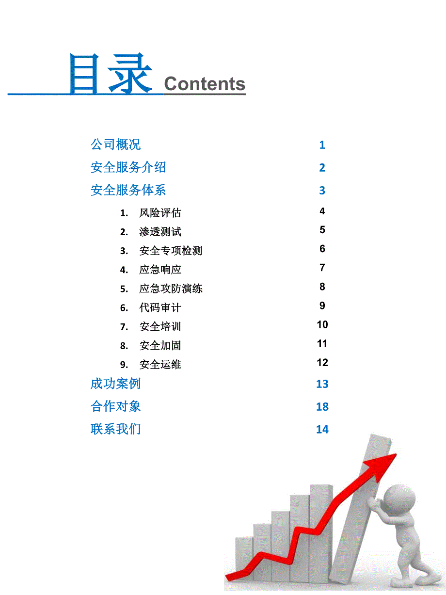 安全服务白皮书v3_第2页