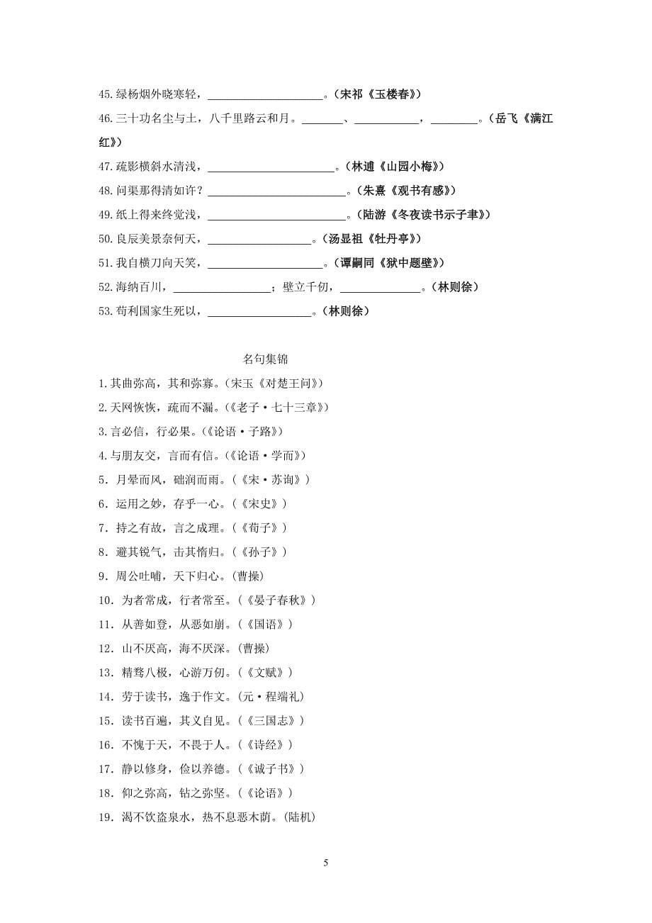 高考语文课外名句默写汇总_第5页