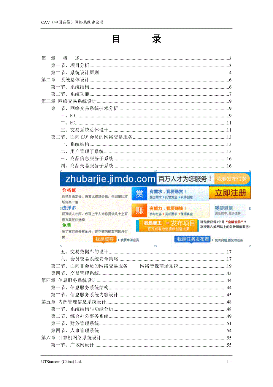 《音像公司网站网络项目方案书》 doc格式_第2页