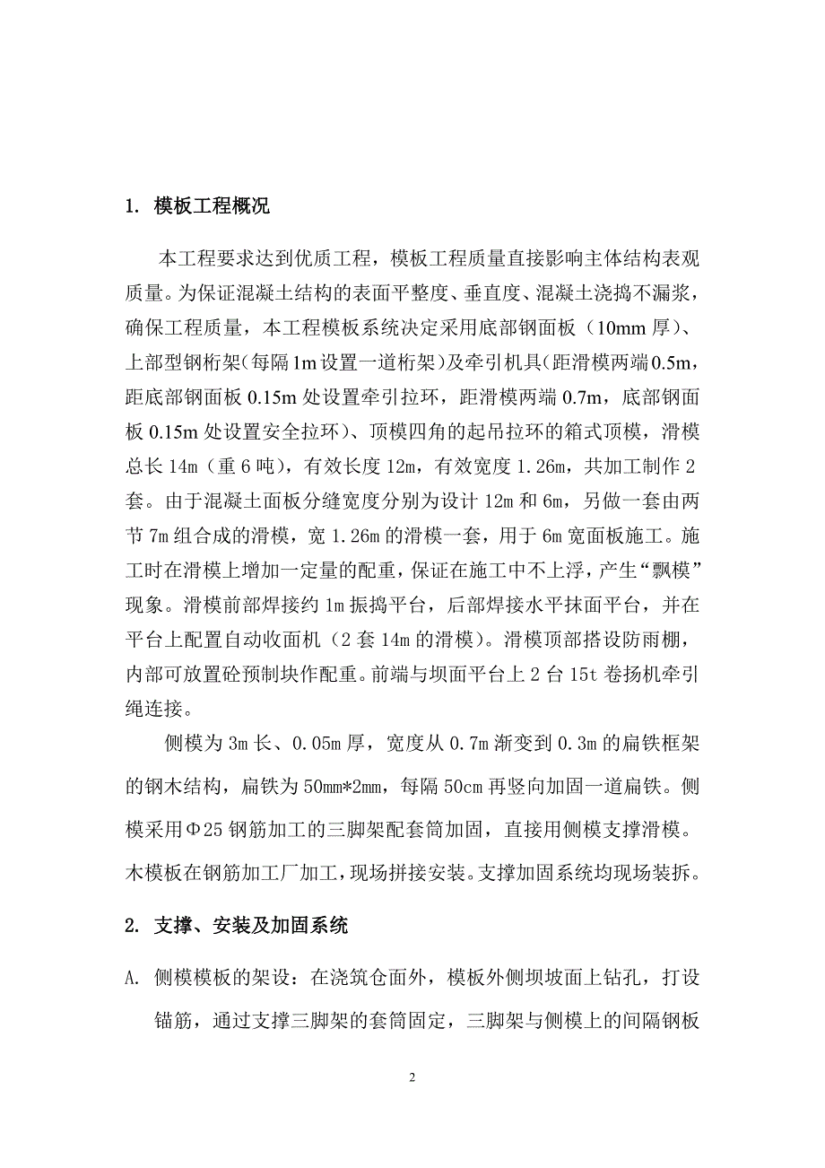 面板滑膜专项施工方案_第2页