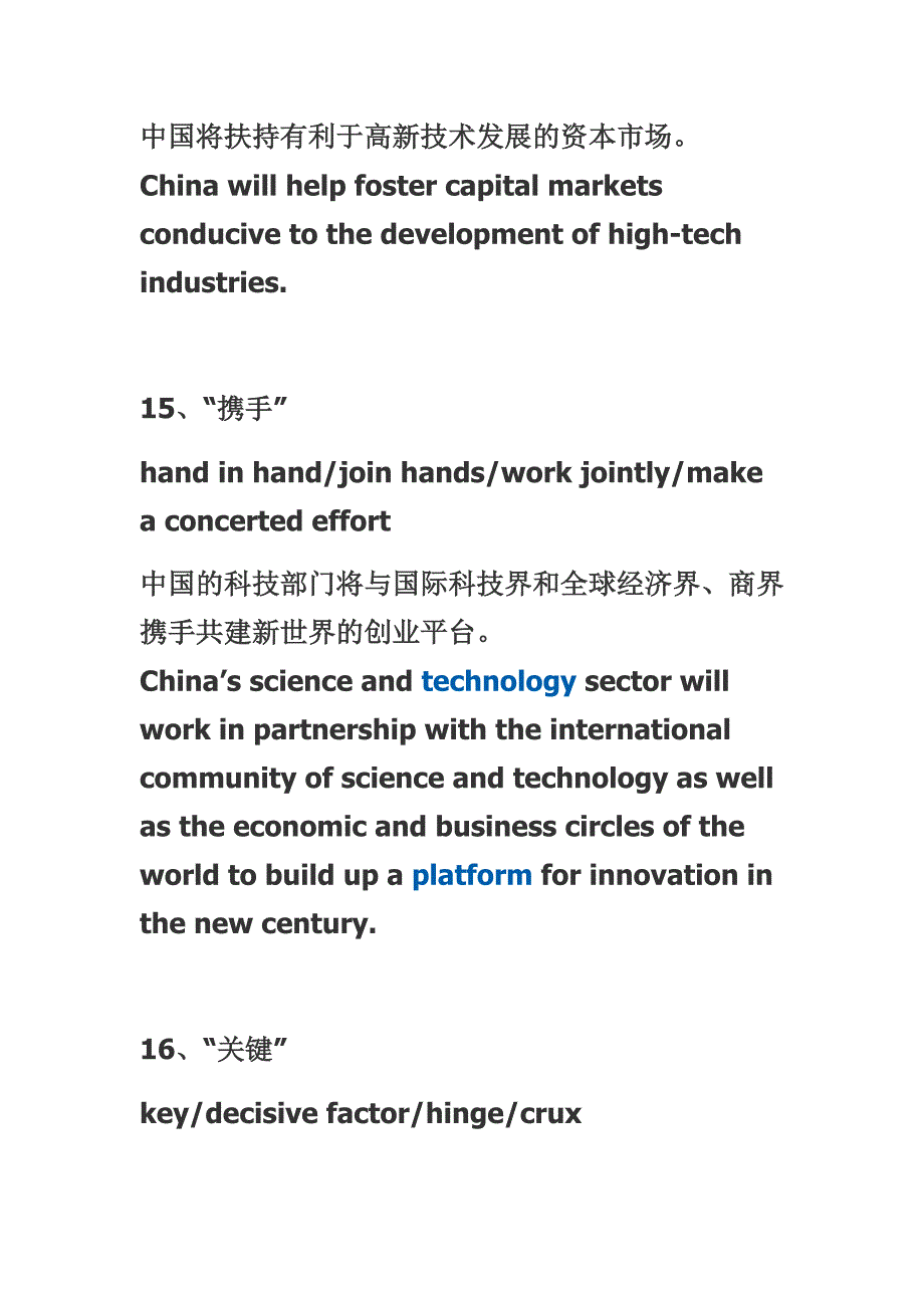 中高口翻译经典词群_第2页