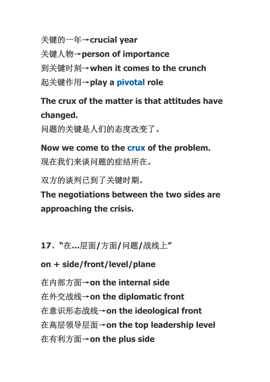 中高口翻译经典词群_第3页