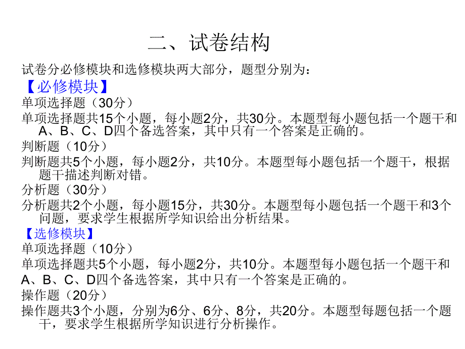 2015山东学业水平高中信息技术试题第一套_第3页