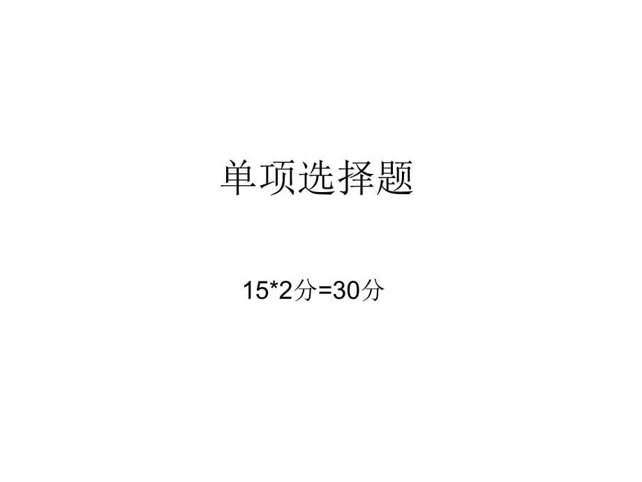 2015山东学业水平高中信息技术试题第一套_第5页