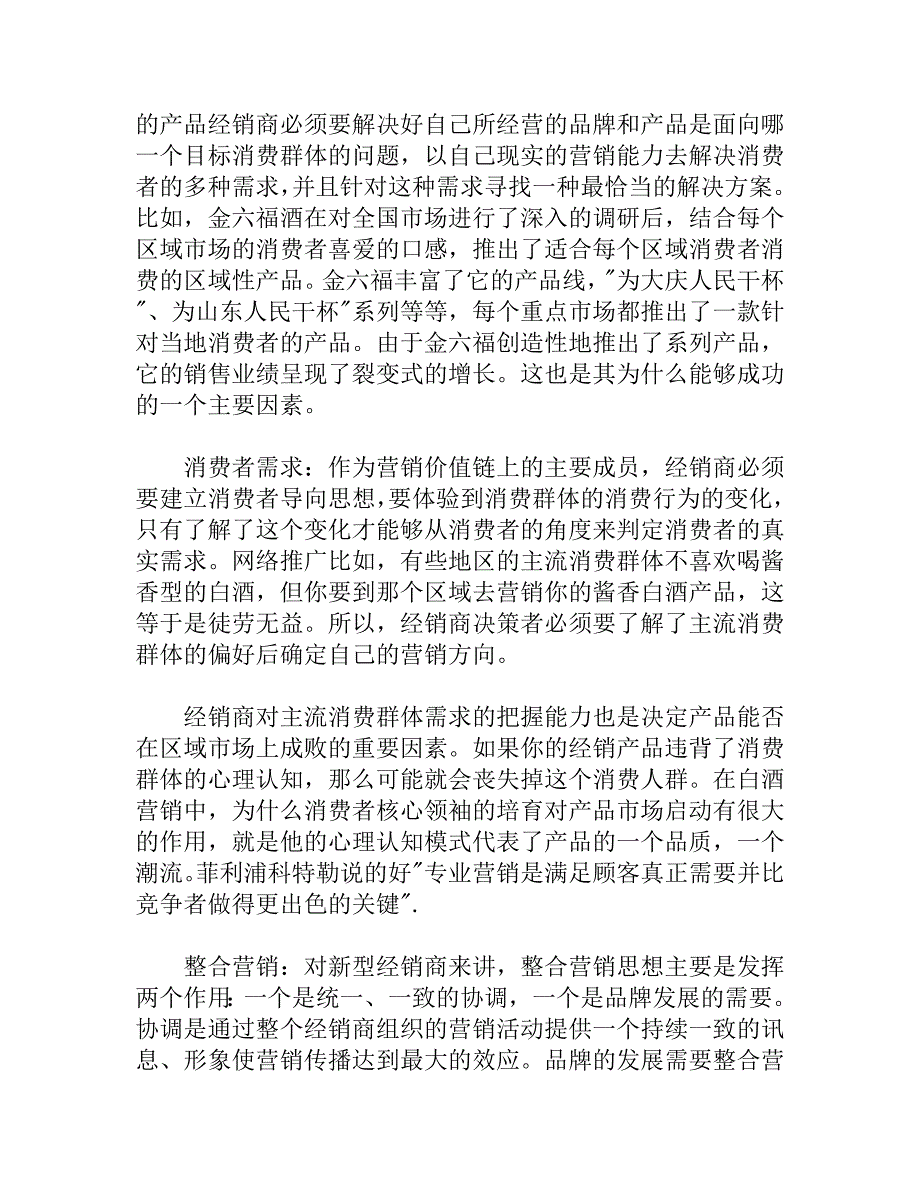 新型经销商的营销管理分析_第2页