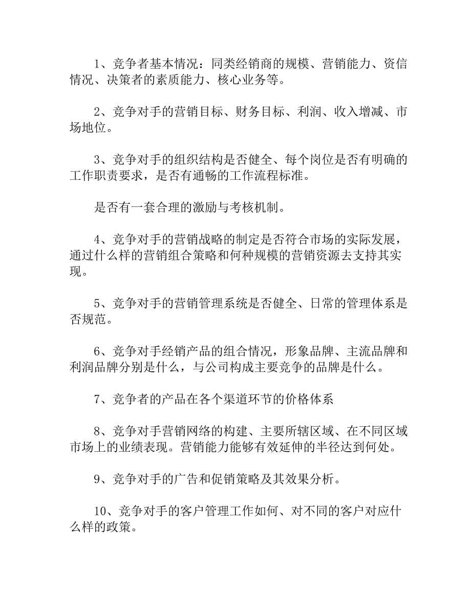 新型经销商的营销管理分析_第5页