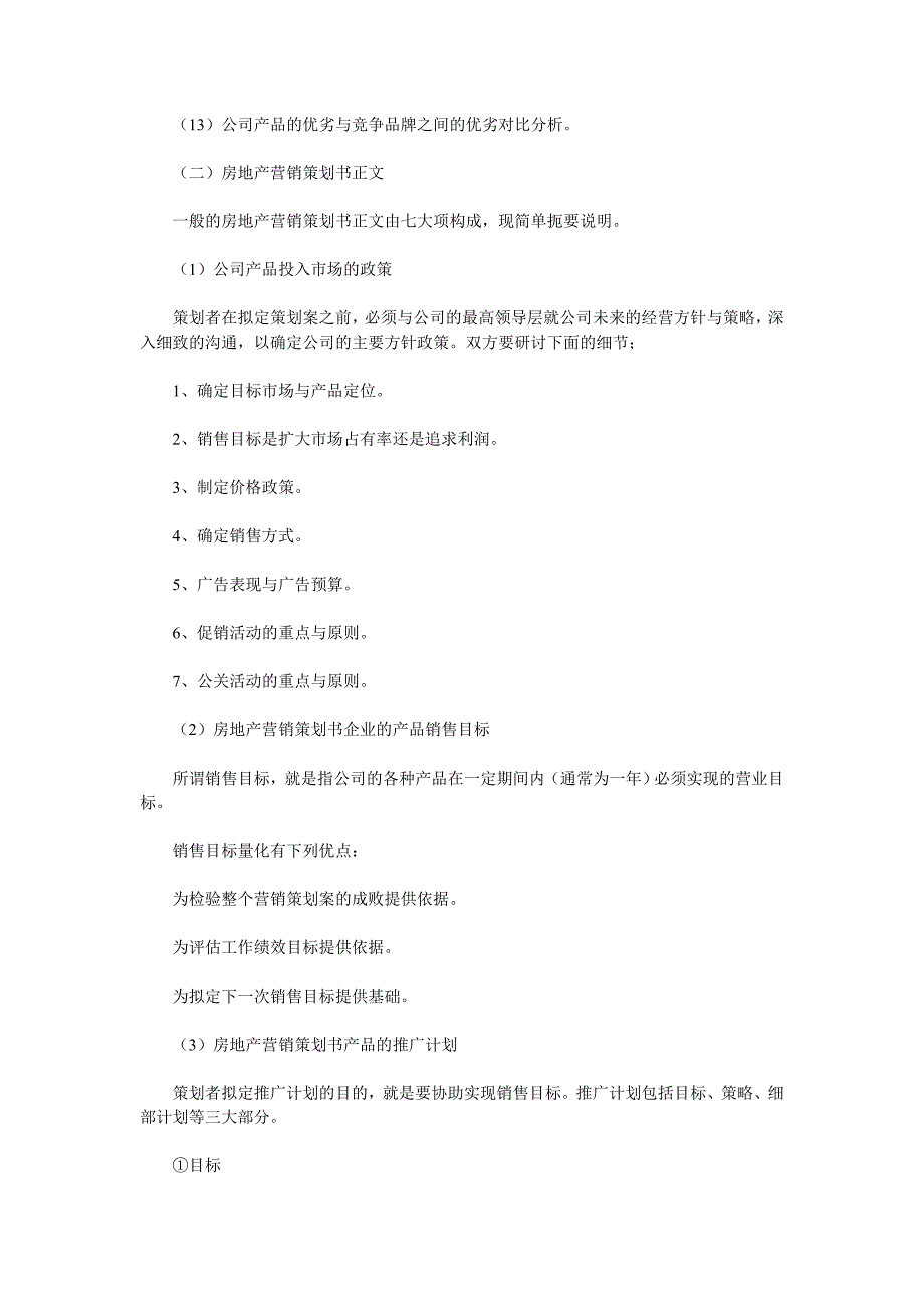 关于房地产营销策划书怎么写的问题分析_第2页