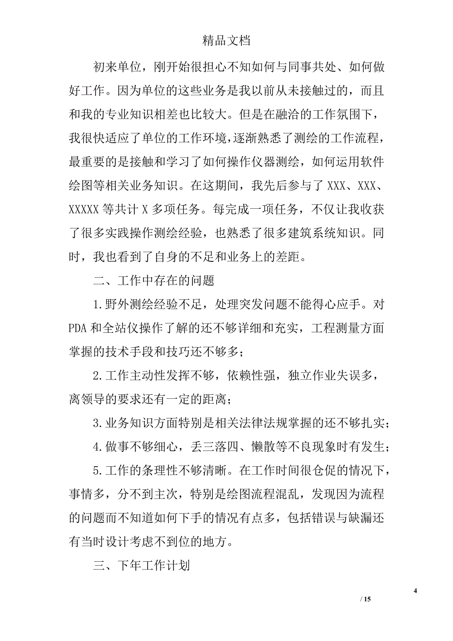 测绘公司年终总结精选 _第4页