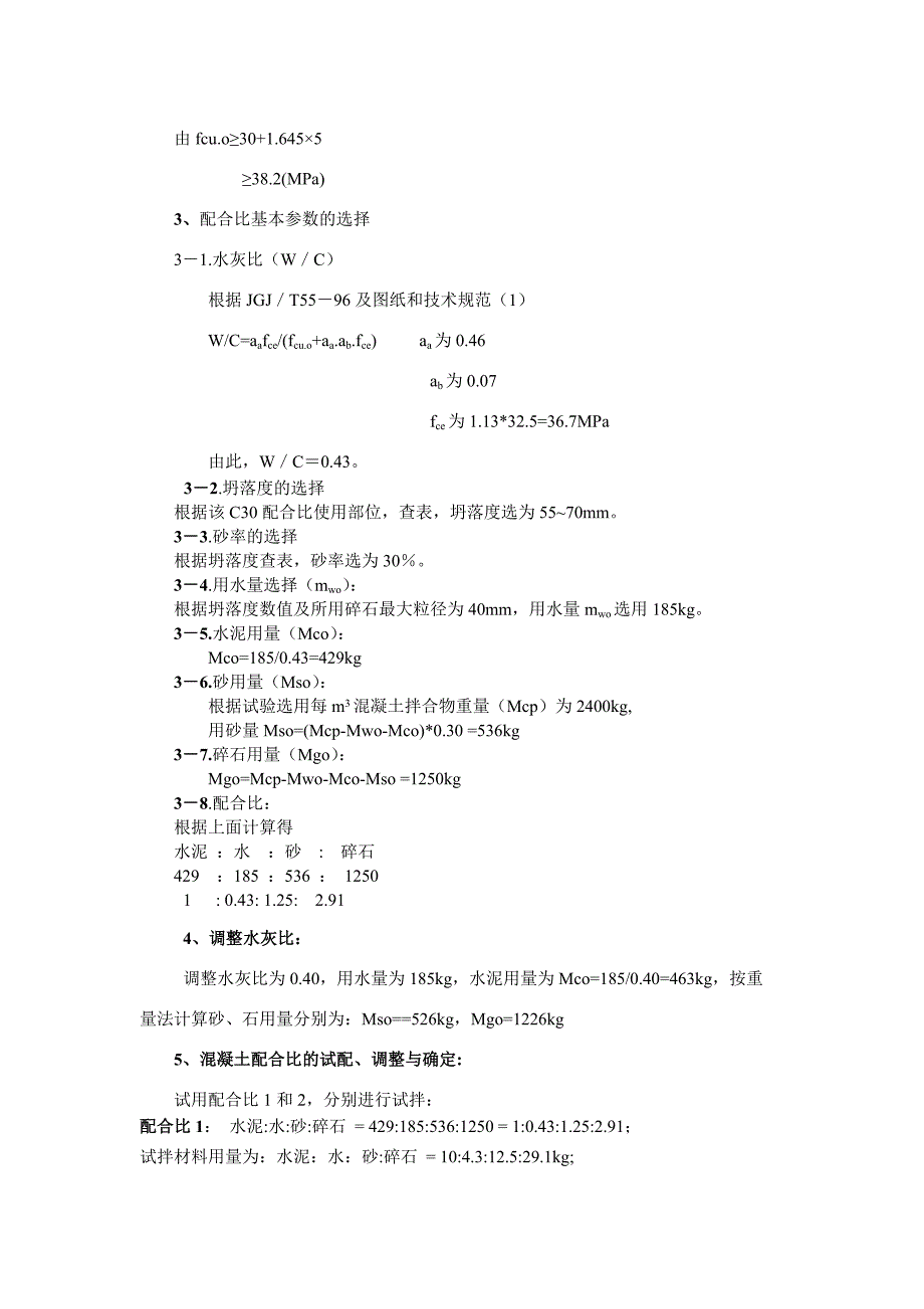 c30混凝土配合比 用体积做单位_第3页