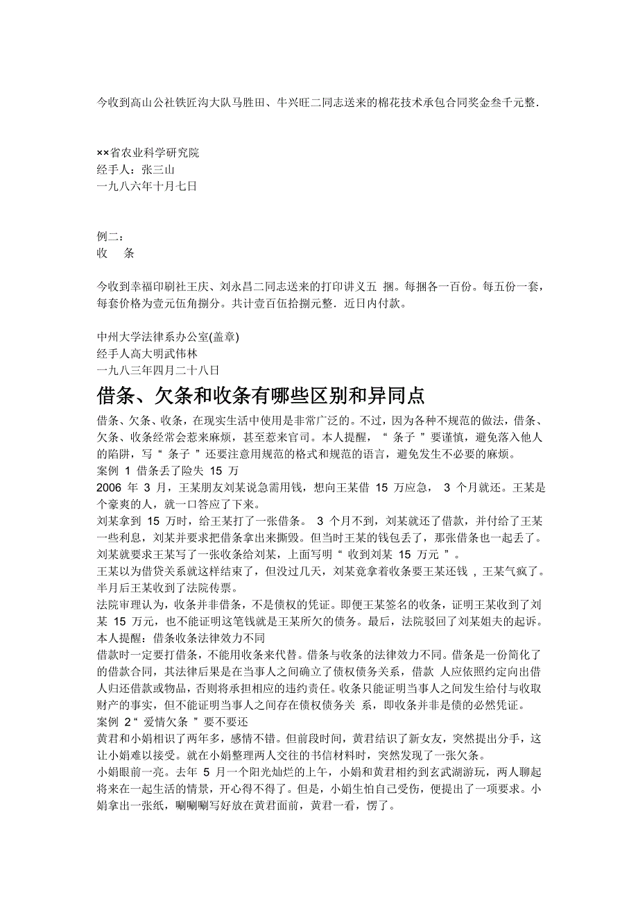 收条、收据如何写,收条、收据的标准格式、样本、范本？_第2页