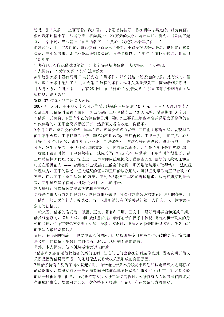 收条、收据如何写,收条、收据的标准格式、样本、范本？_第3页