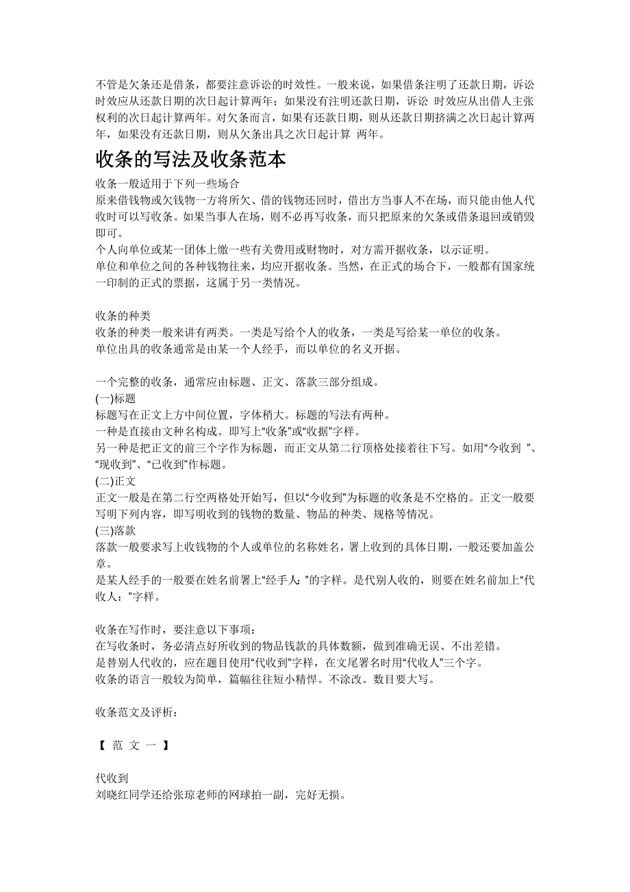 收条、收据如何写,收条、收据的标准格式、样本、范本？_第4页