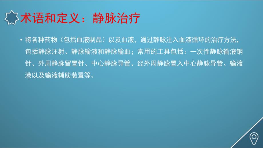 17年静脉治疗护理技术操作规范_第2页