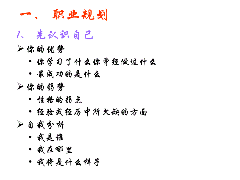 如何走向成功之路_第2页