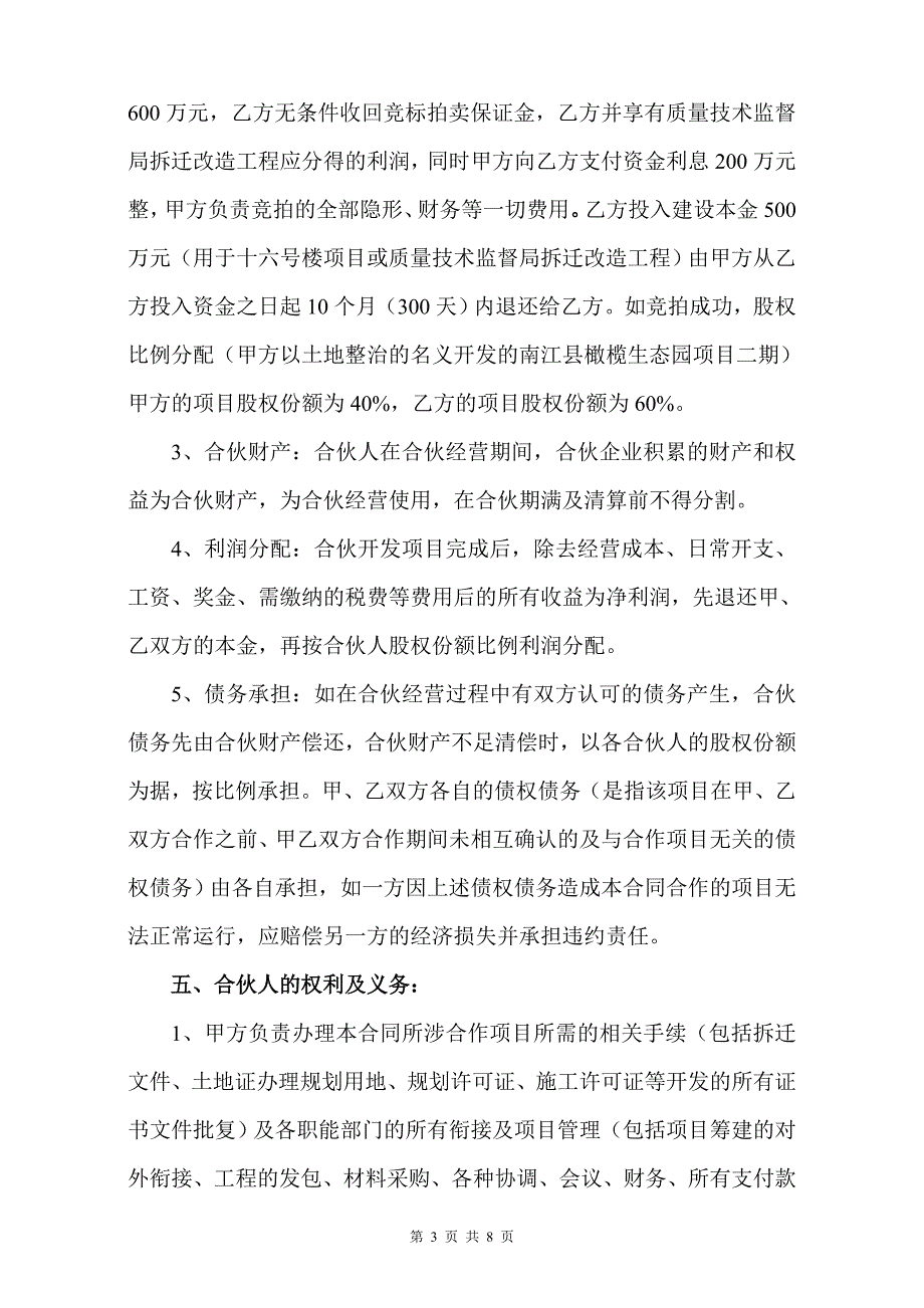 合作开发南江县橄榄生态园房产开发项目协议(2)_第3页