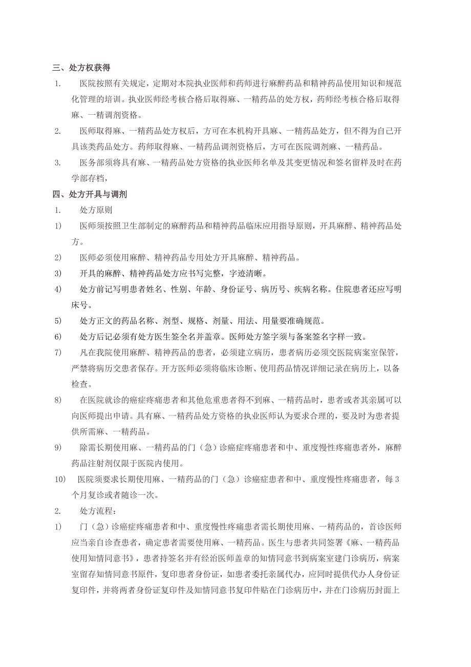 麻精药品管理制度及流程_第2页