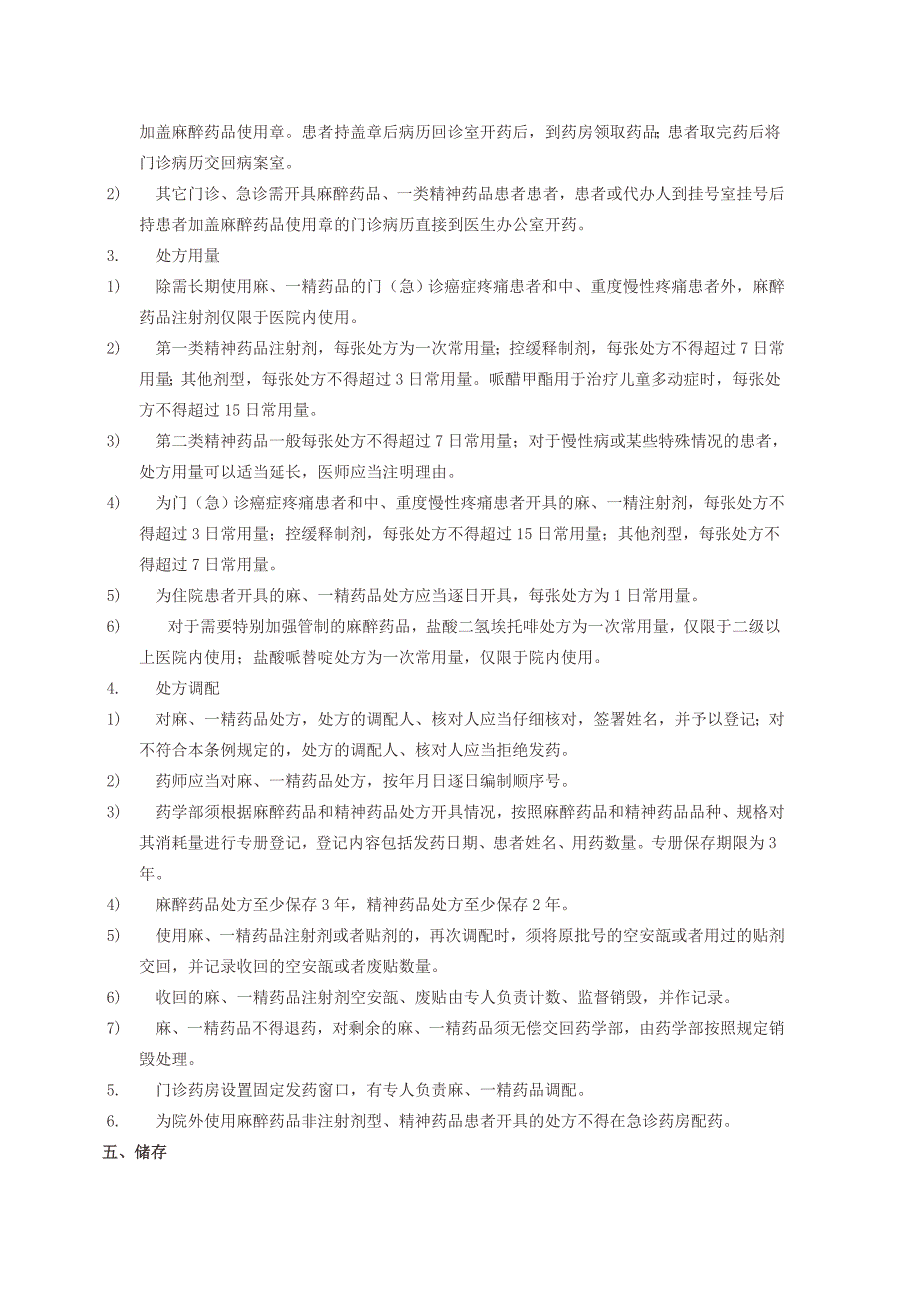 麻精药品管理制度及流程_第3页