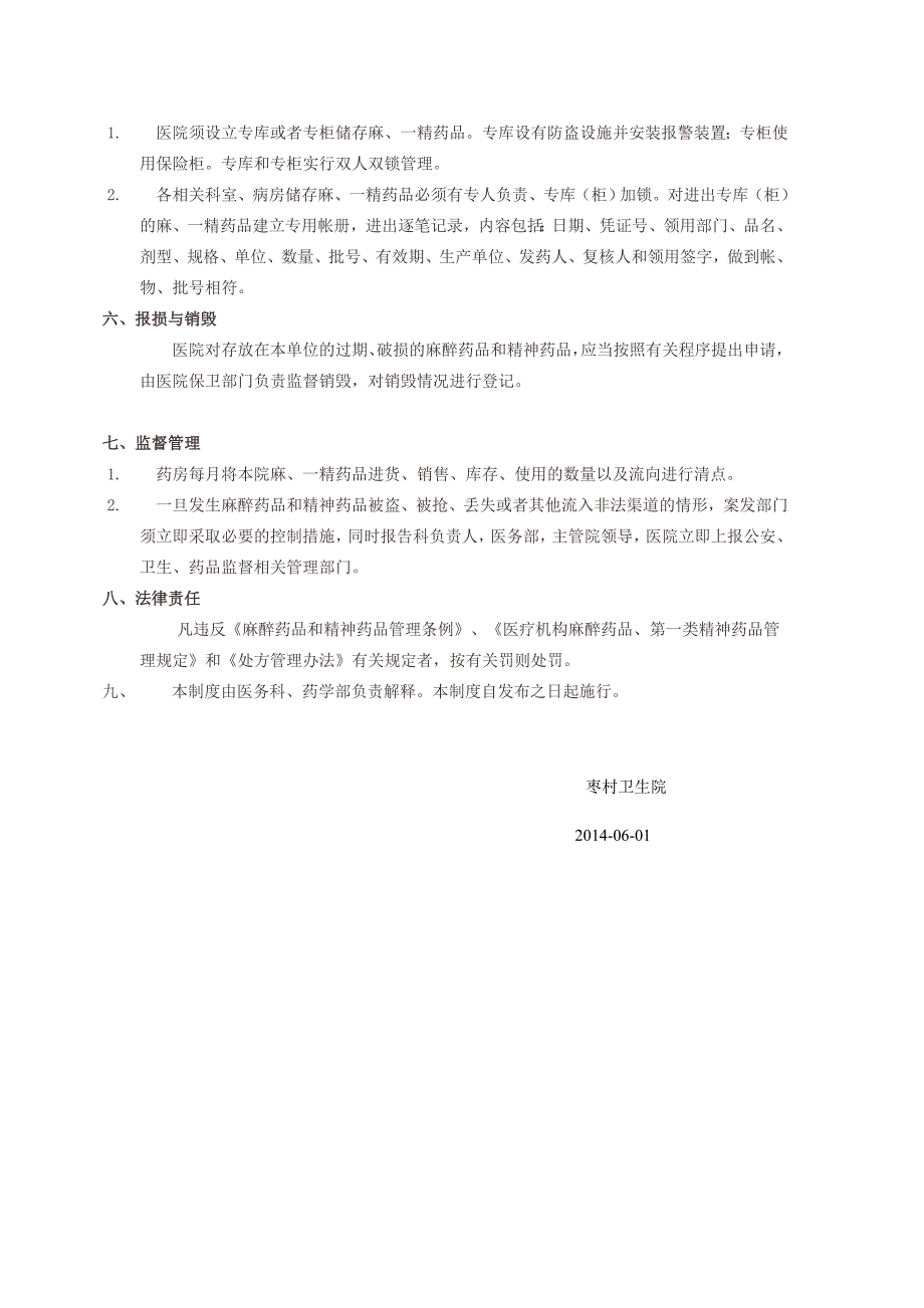 麻精药品管理制度及流程_第4页